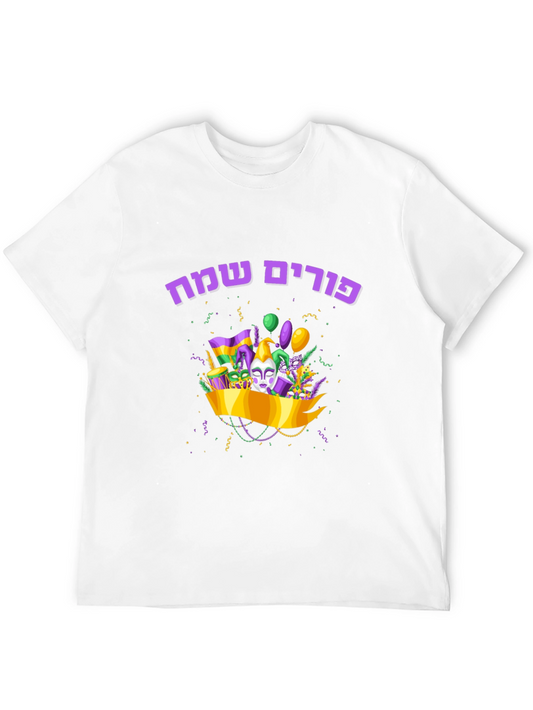 Purim Sameach T-Shirt - Holiday Celebration Tee