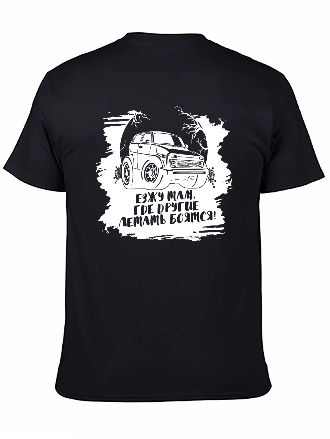 Off-Road Adventure Tee: Lada Niva Cartoon Design