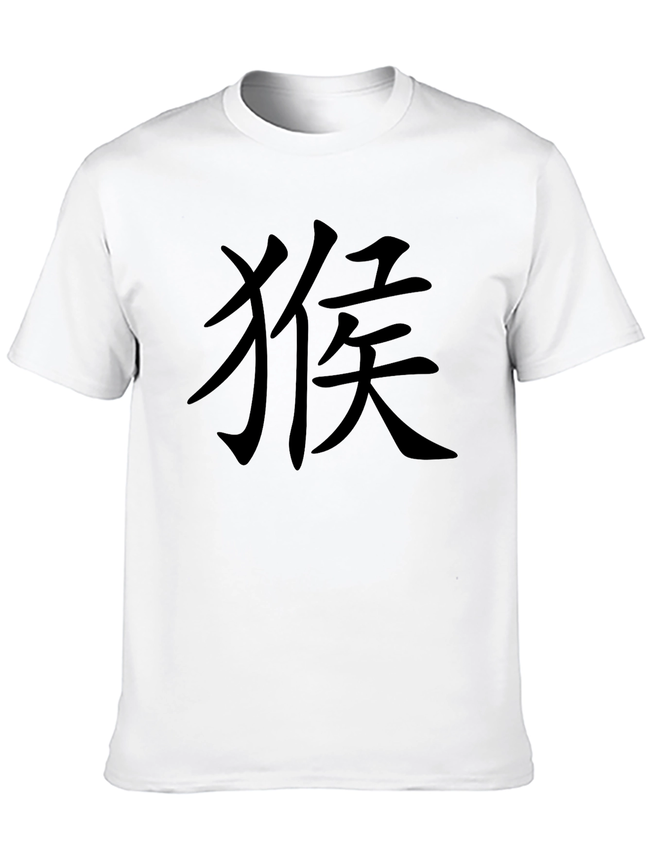 Chinese Monkey Character T-Shirt - Year of the Monkey