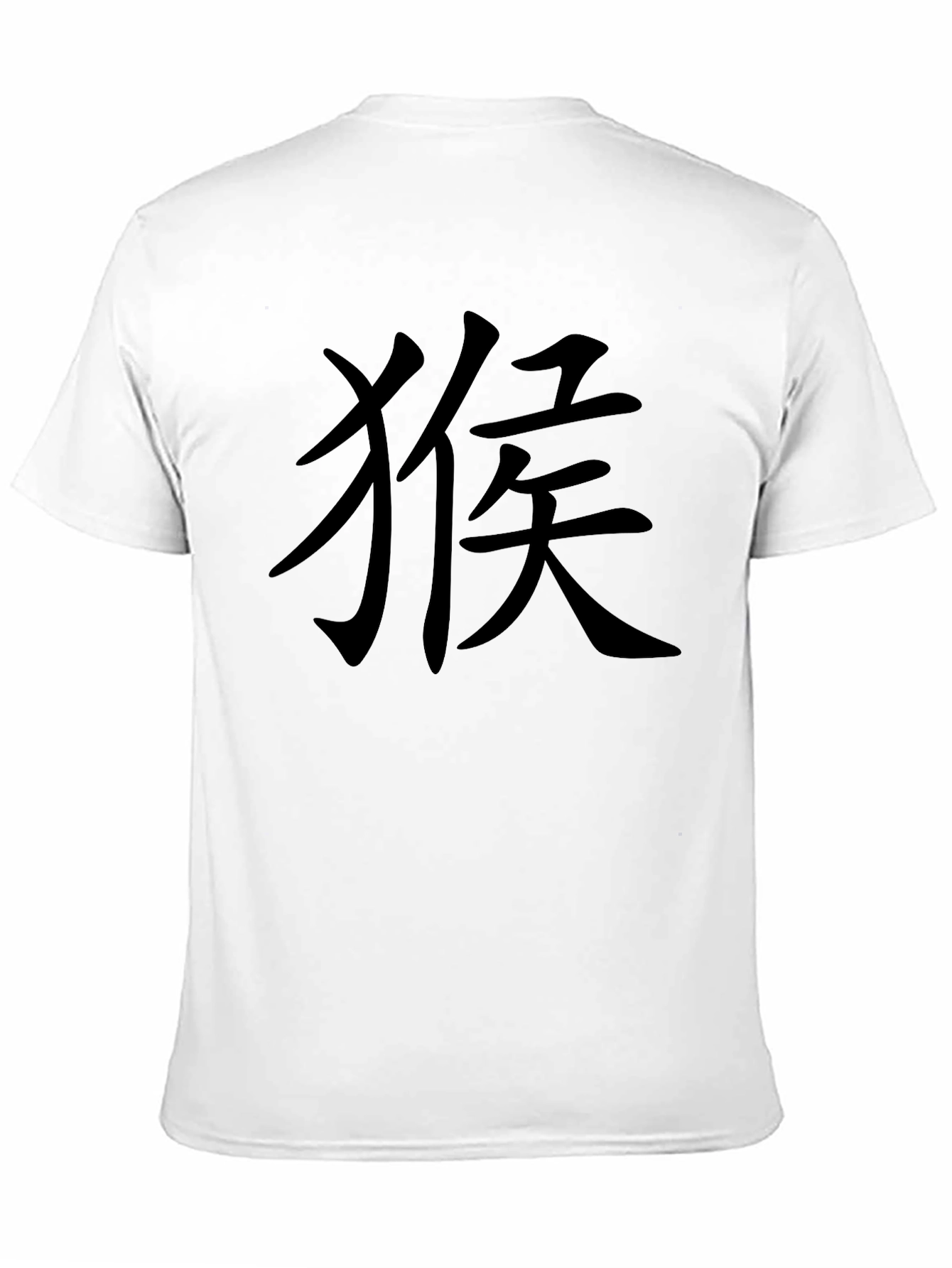 Chinese Monkey Character T-Shirt - Year of the Monkey