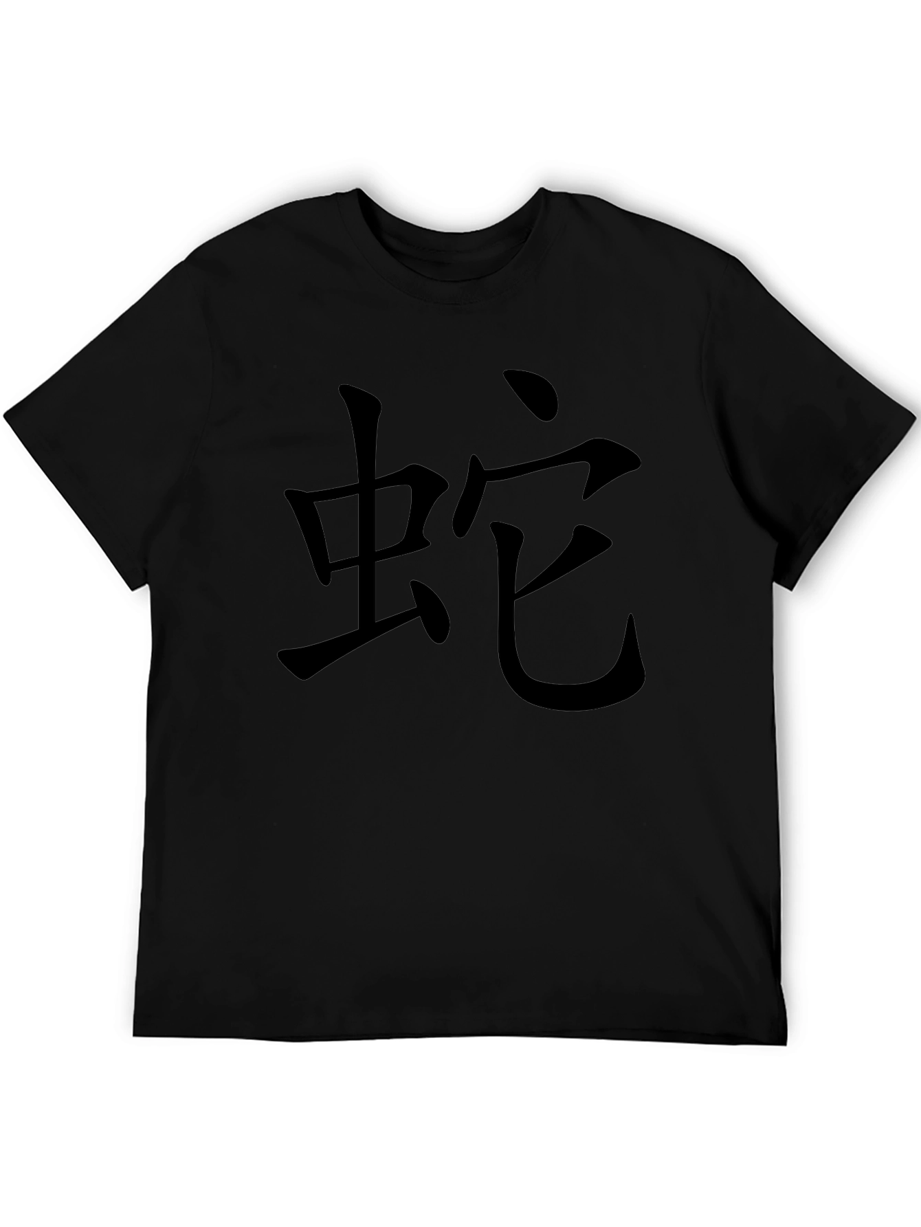 Chinese Snake Symbol Graphic Tee - Black