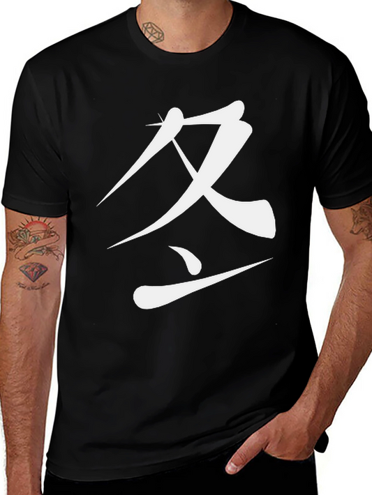 Japanese Winter Kanji T-Shirt